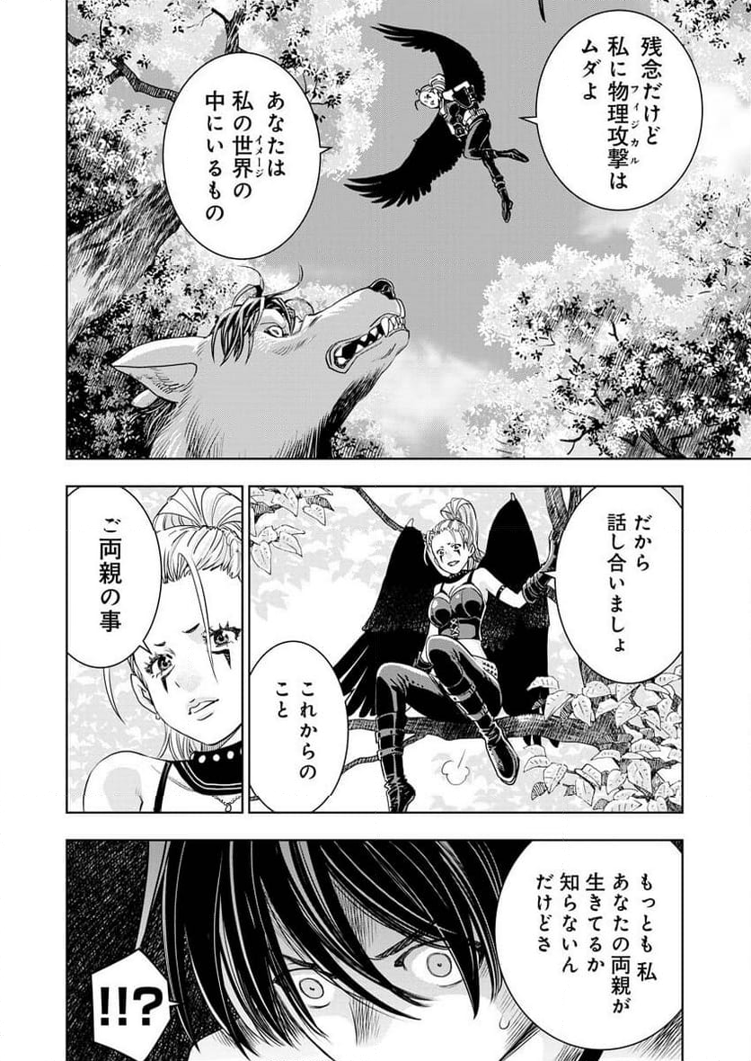 群青のストレンジャーズ - 第3話 - Page 25