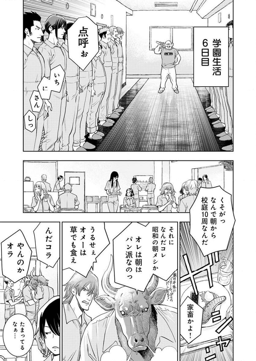 群青のストレンジャーズ - 第3話 - Page 6