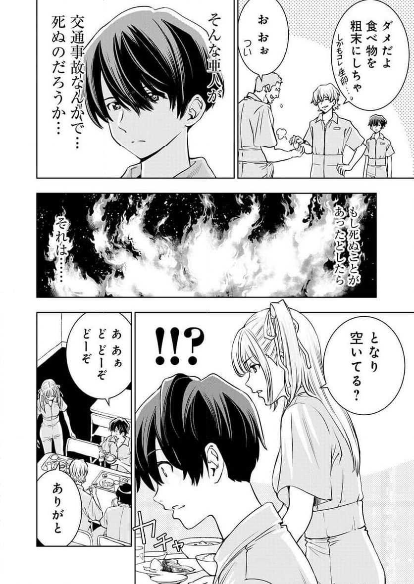 群青のストレンジャーズ - 第3話 - Page 9