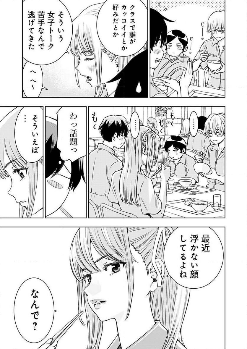 群青のストレンジャーズ - 第3話 - Page 10