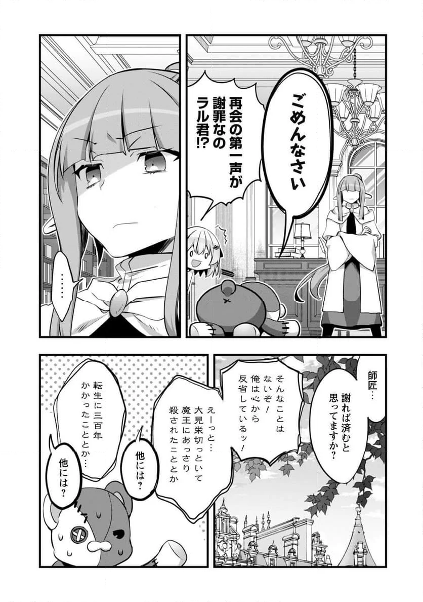 史上最強の大賢者、転生先がぬいぐるみでも最強でした - 第17話 - Page 12