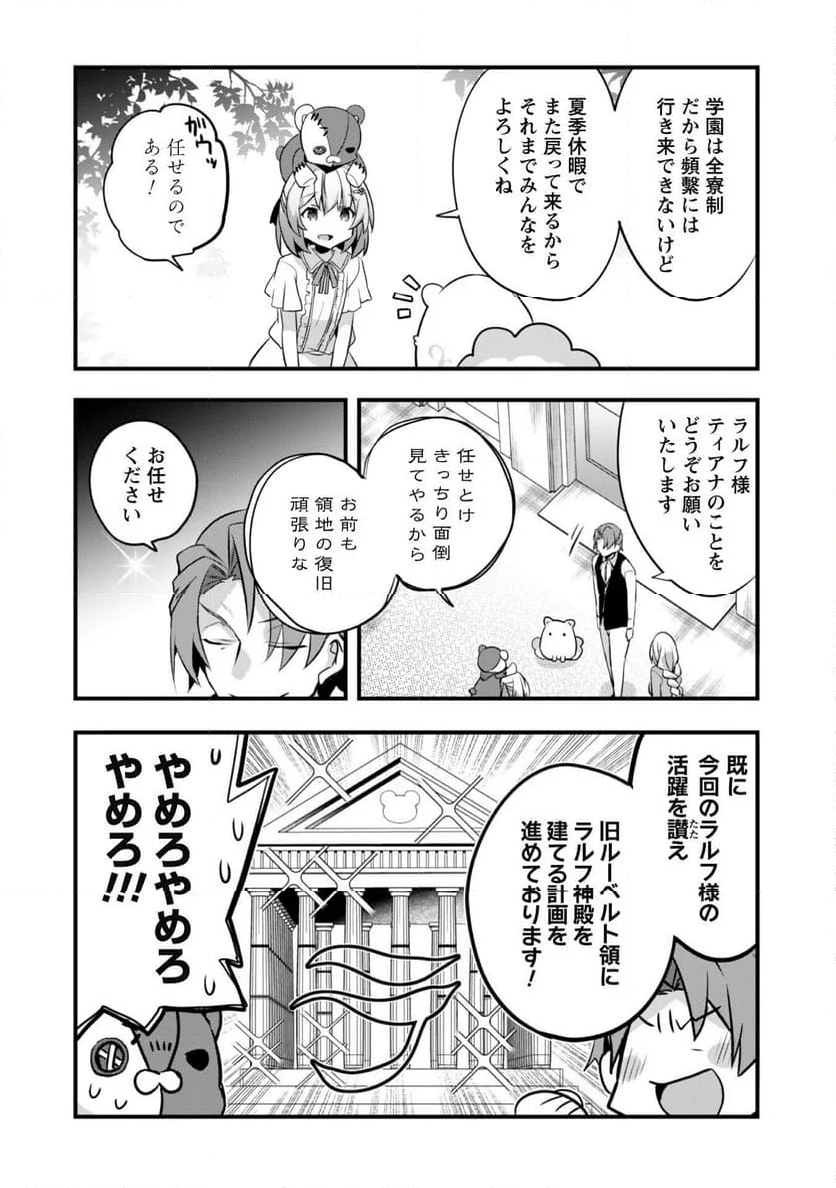 史上最強の大賢者、転生先がぬいぐるみでも最強でした - 第17話 - Page 5