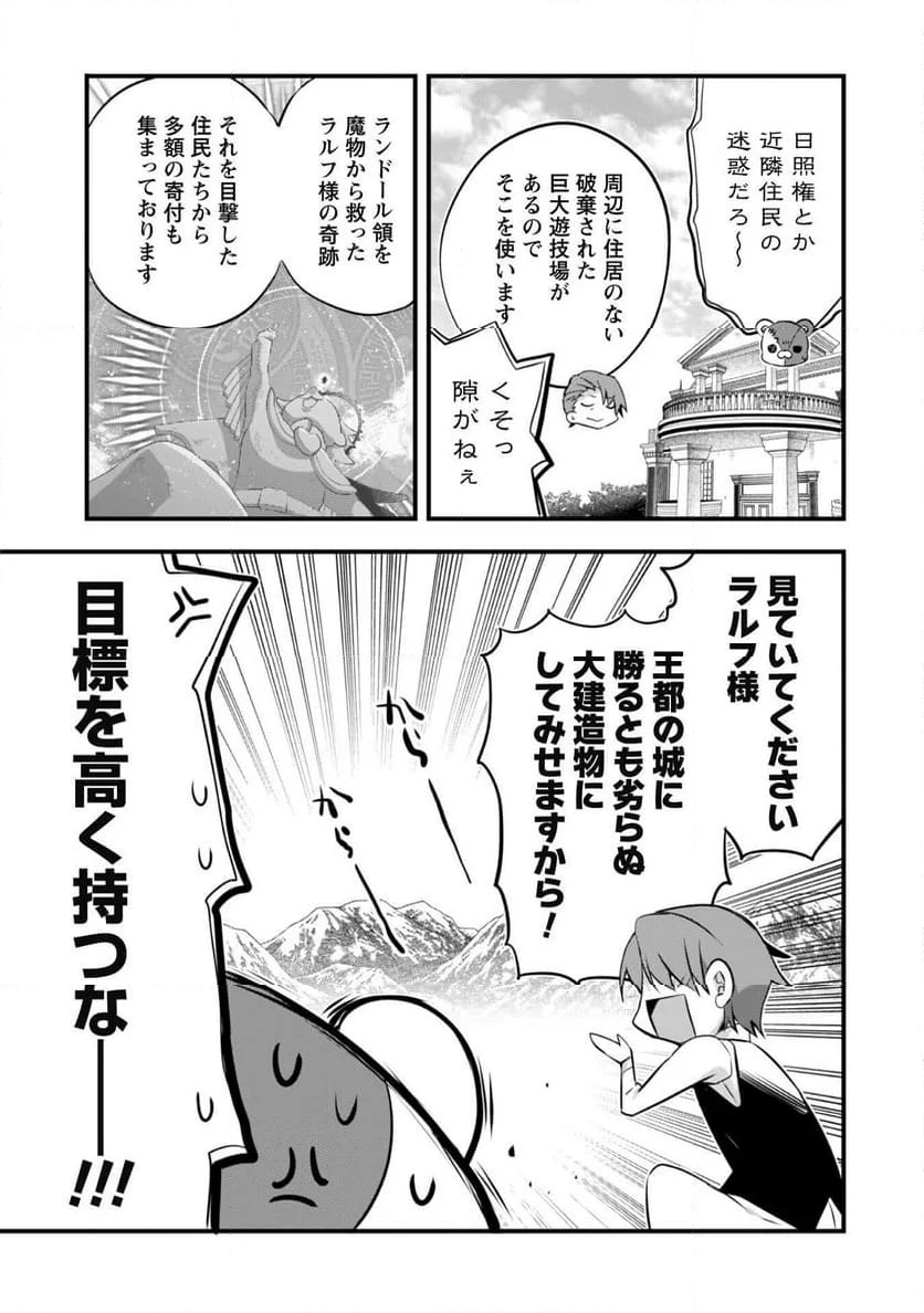 史上最強の大賢者、転生先がぬいぐるみでも最強でした - 第17話 - Page 6