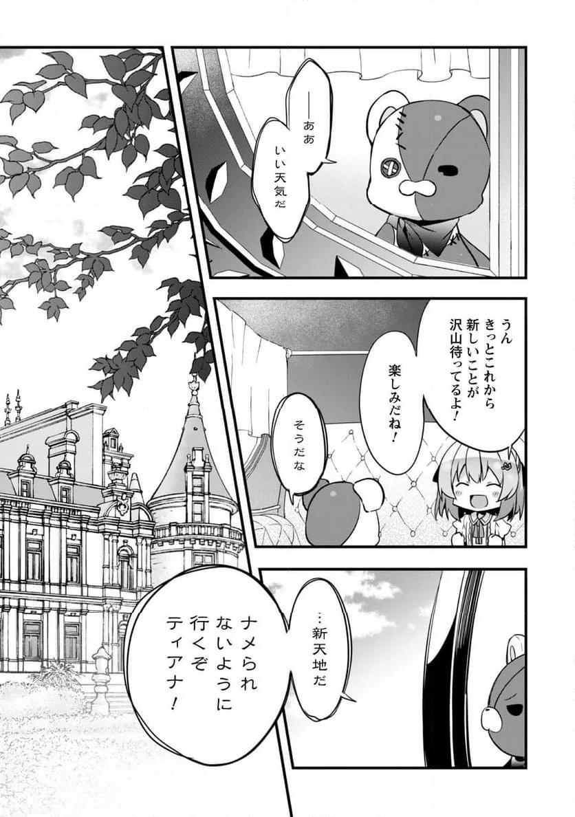 史上最強の大賢者、転生先がぬいぐるみでも最強でした - 第17話 - Page 10