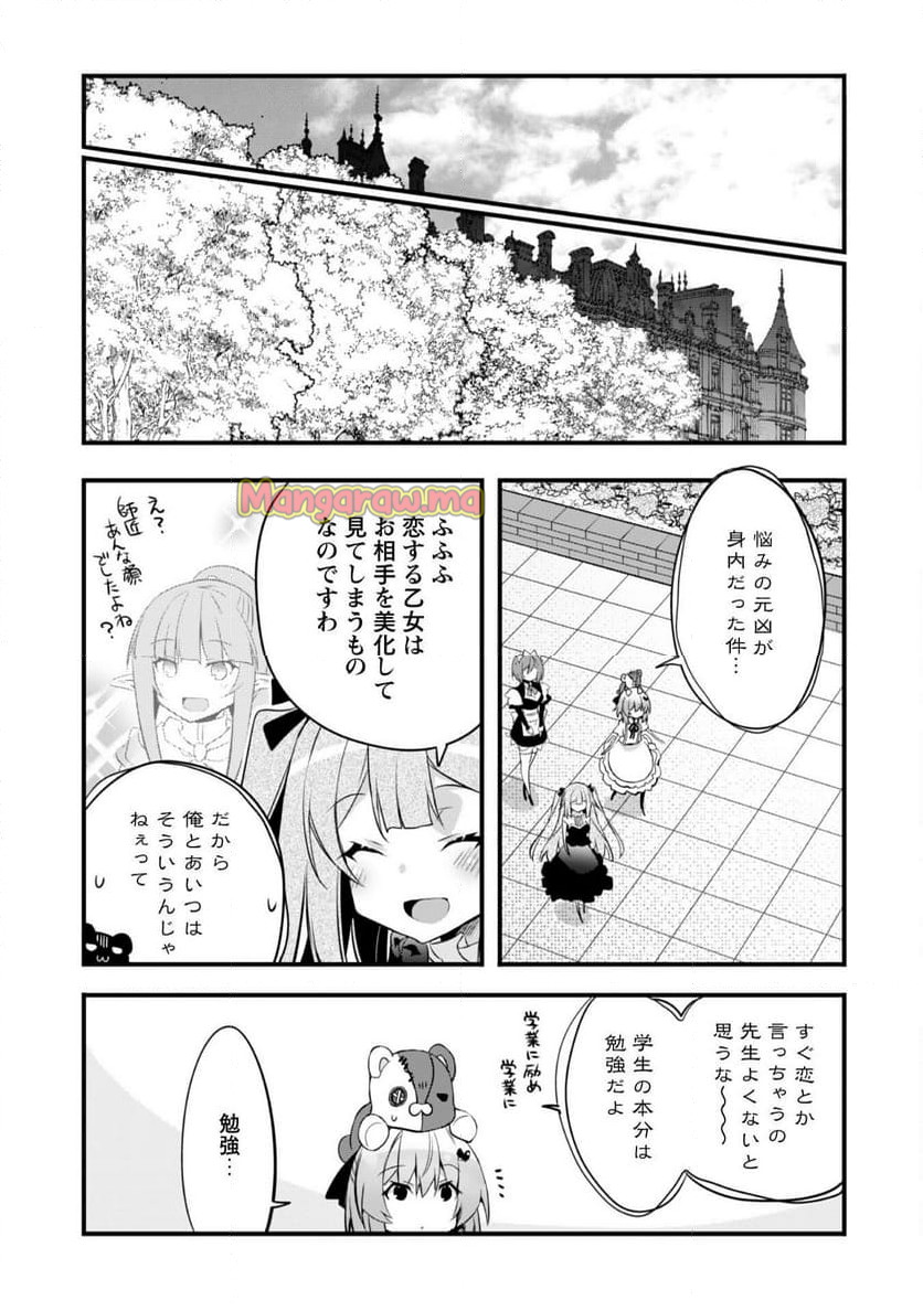 史上最強の大賢者、転生先がぬいぐるみでも最強でした - 第18話 - Page 16