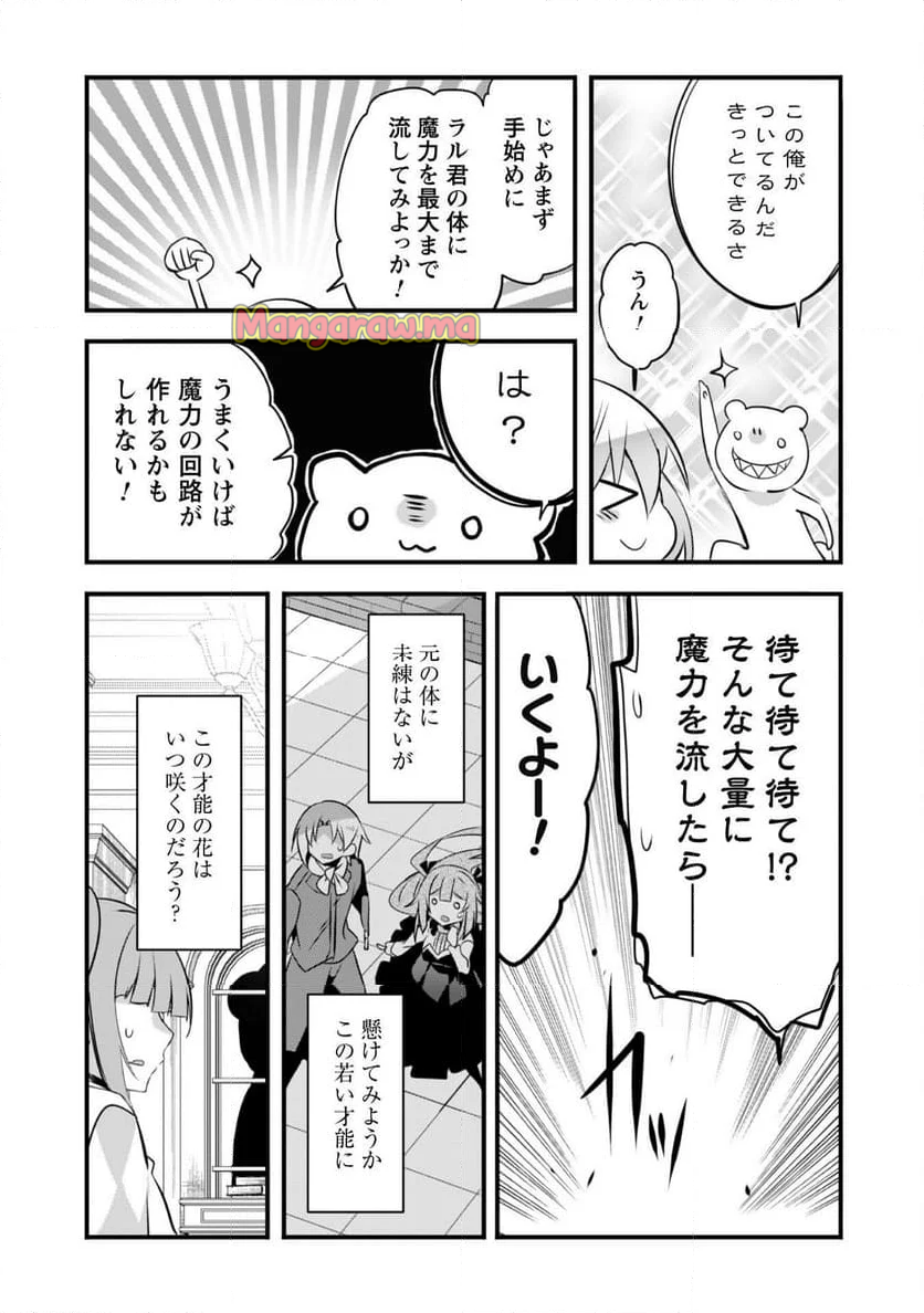 史上最強の大賢者、転生先がぬいぐるみでも最強でした - 第18話 - Page 22