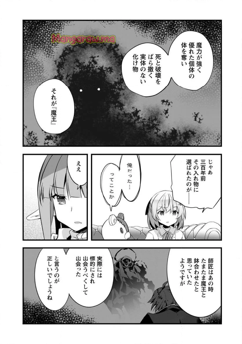 史上最強の大賢者、転生先がぬいぐるみでも最強でした - 第18話 - Page 8