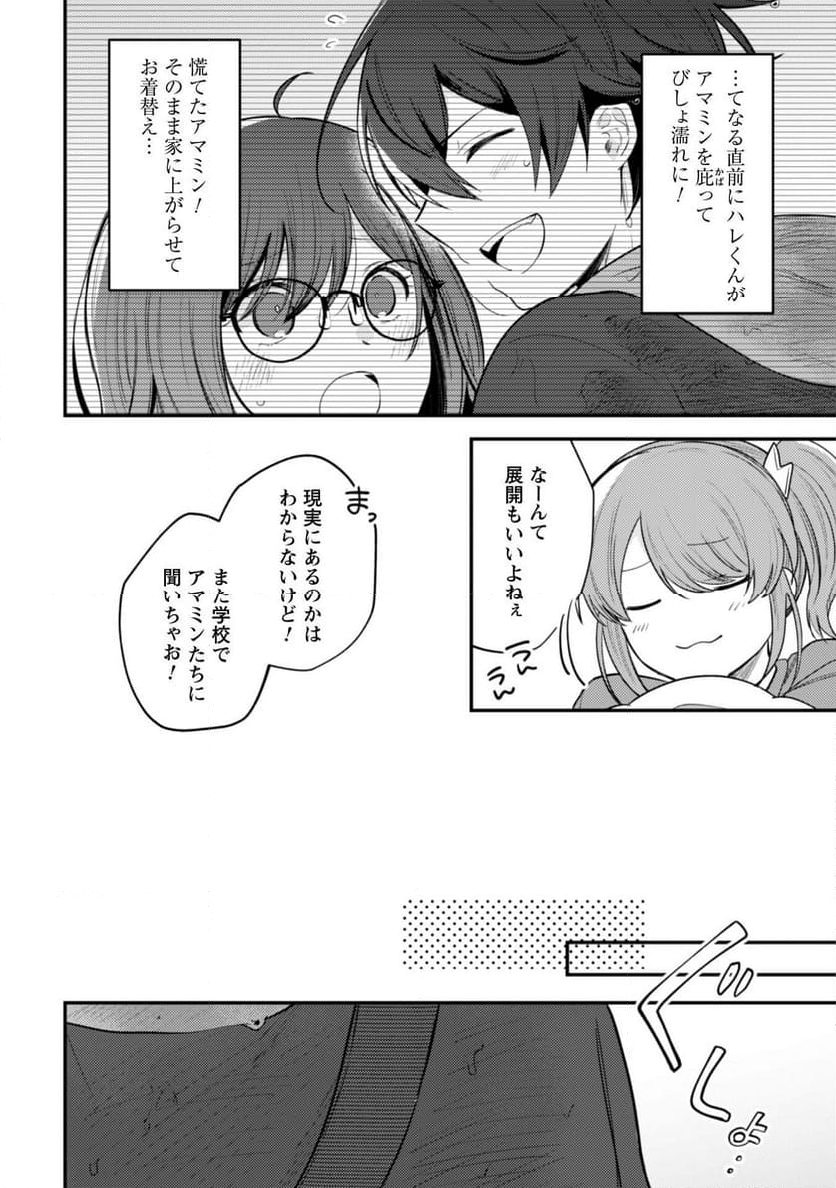 世界で一番『可愛い』雨宮さん、二番目は俺。 - 第10話 - Page 16