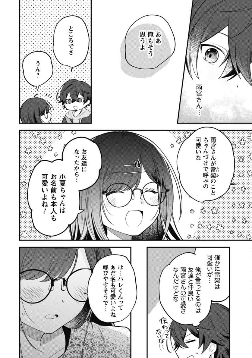 世界で一番『可愛い』雨宮さん、二番目は俺。 - 第10話 - Page 4