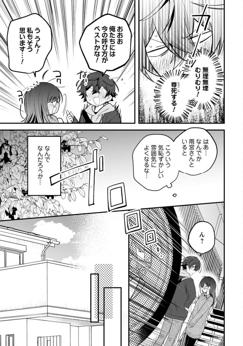 世界で一番『可愛い』雨宮さん、二番目は俺。 - 第10話 - Page 7