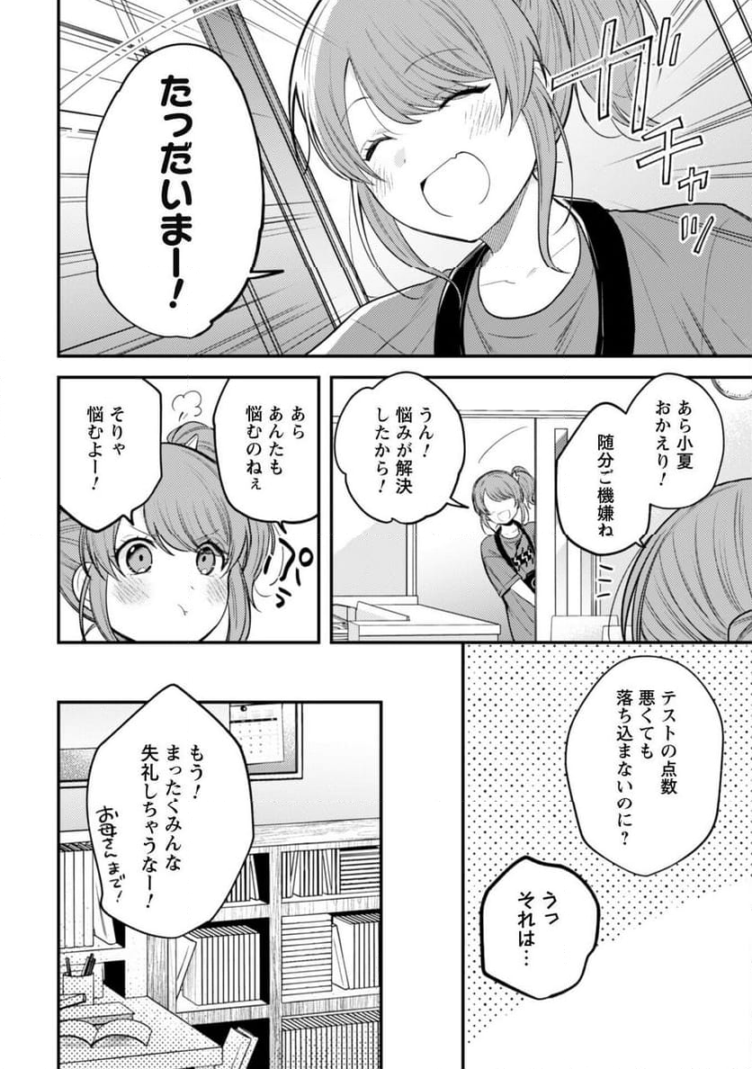 世界で一番『可愛い』雨宮さん、二番目は俺。 - 第10話 - Page 8