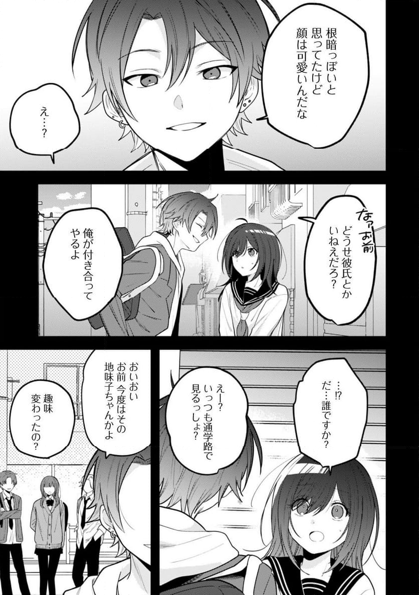 世界で一番『可愛い』雨宮さん、二番目は俺。 - 第12話 - Page 6