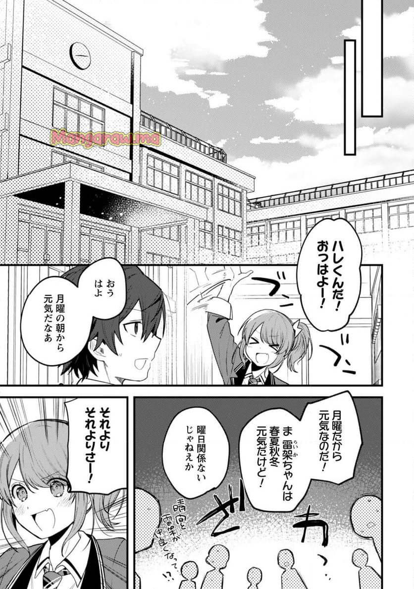 世界で一番『可愛い』雨宮さん、二番目は俺。 - 第13話 - Page 18