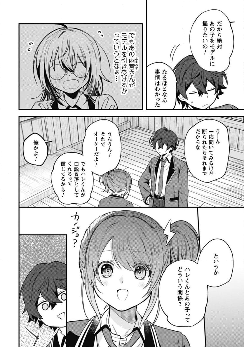 世界で一番『可愛い』雨宮さん、二番目は俺。 - 第7話 - Page 4