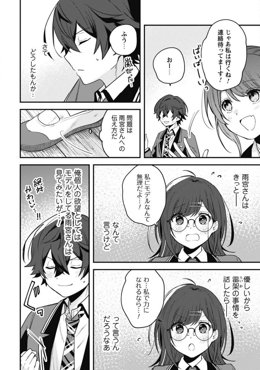 世界で一番『可愛い』雨宮さん、二番目は俺。 - 第7話 - Page 6