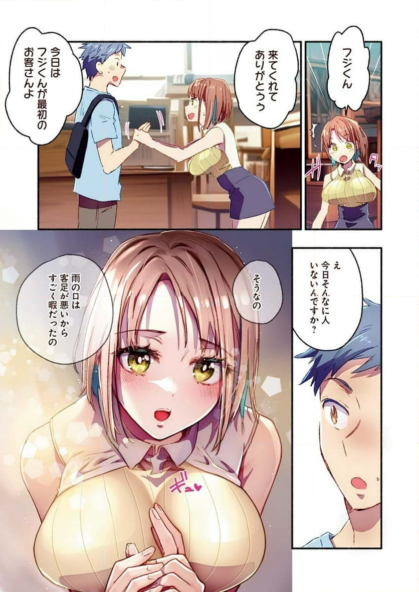 まゆりさんのいる銭湯 - 第6話 - Page 4