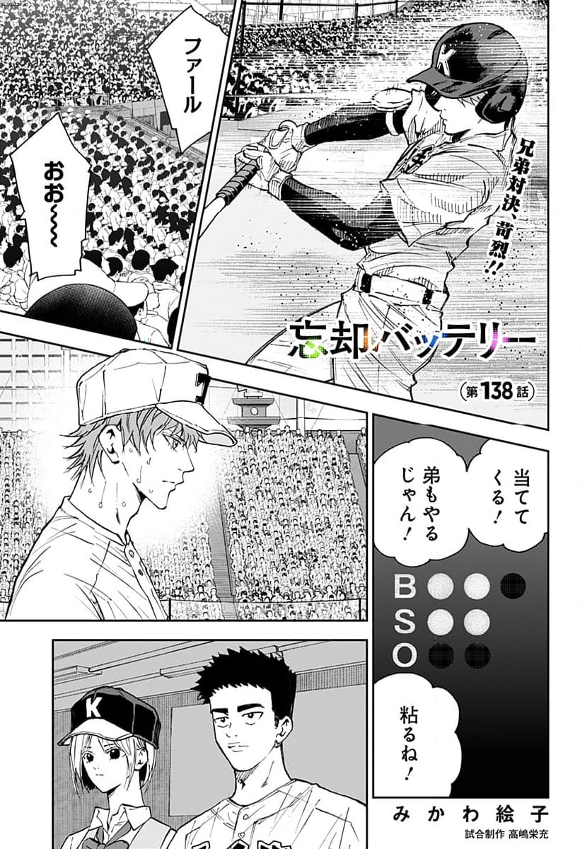 忘却バッテリー - 第138話 - Page 1