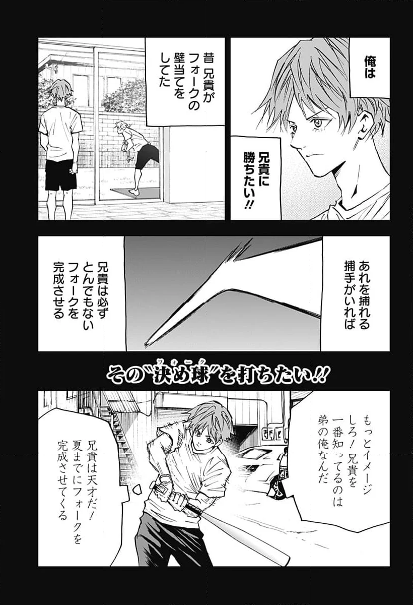 忘却バッテリー - 第138話 - Page 15