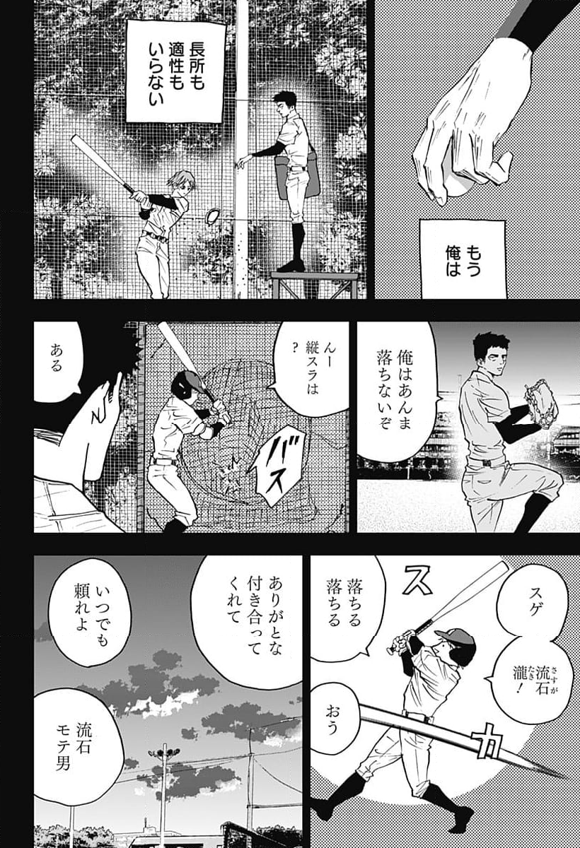 忘却バッテリー - 第138話 - Page 16