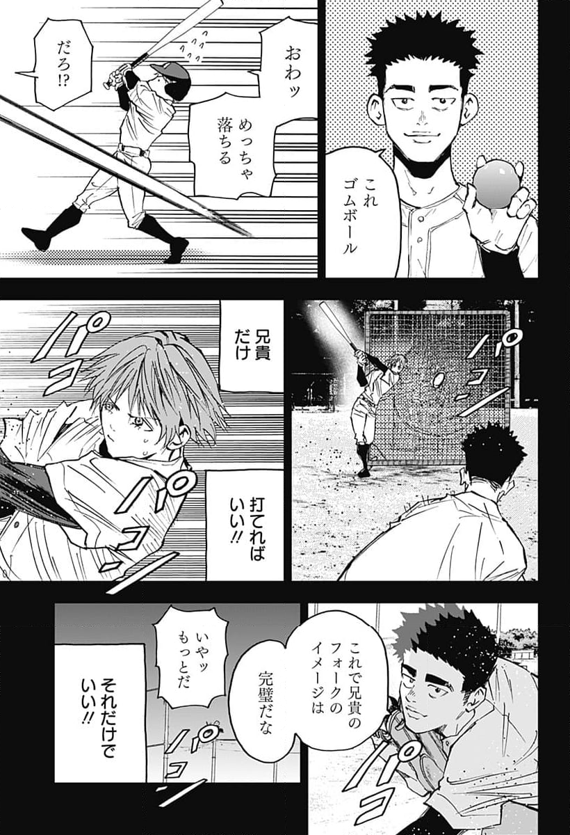 忘却バッテリー - 第138話 - Page 17