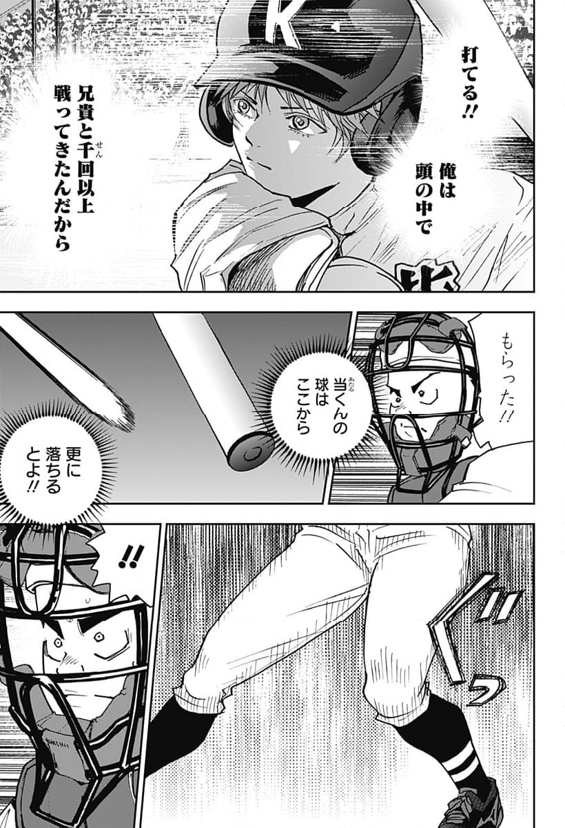 忘却バッテリー - 第138話 - Page 19