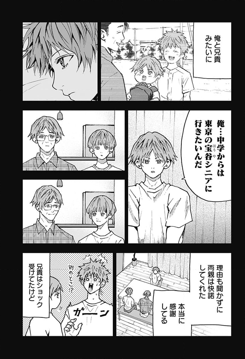 忘却バッテリー - 第138話 - Page 3