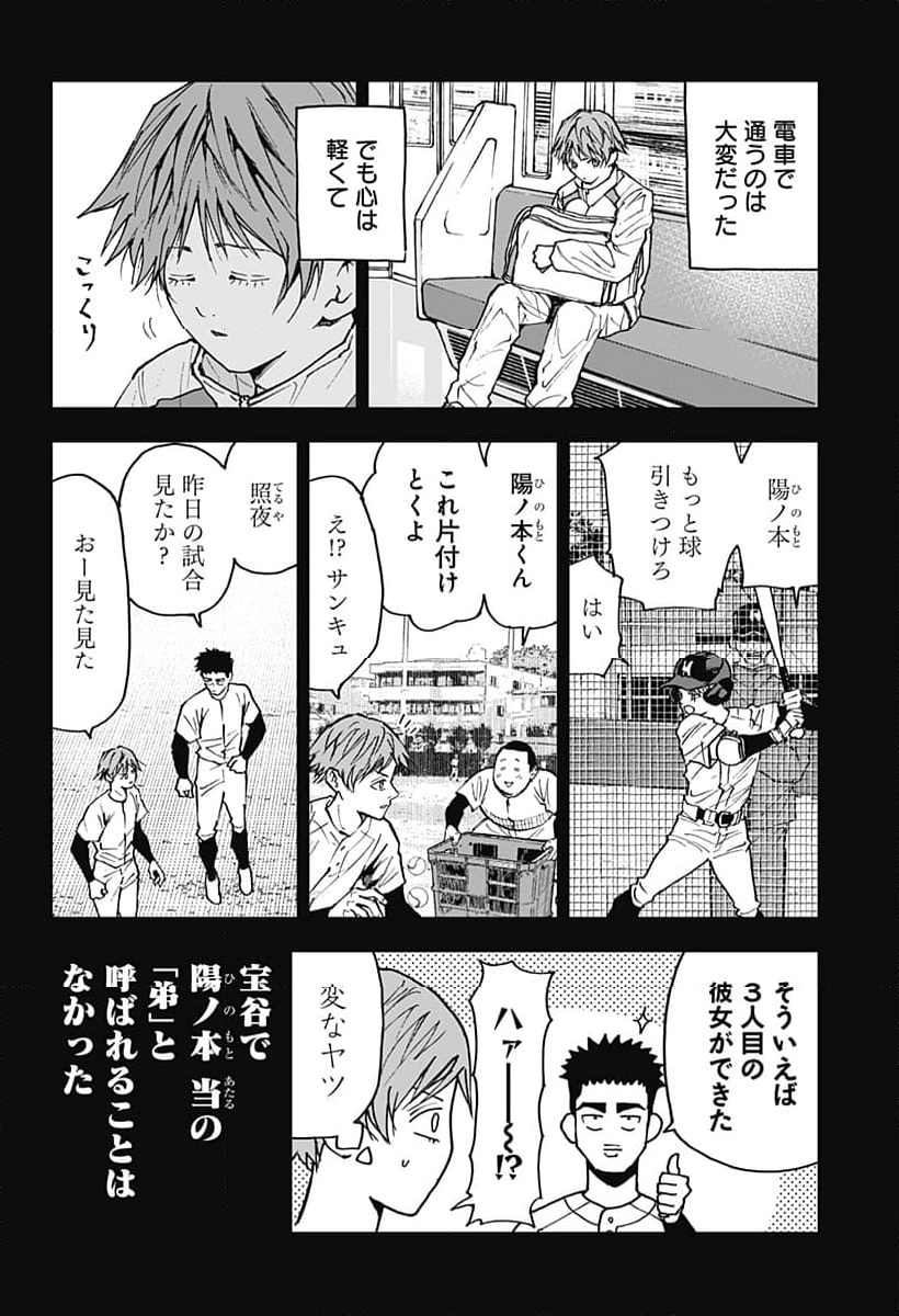 忘却バッテリー - 第138話 - Page 4