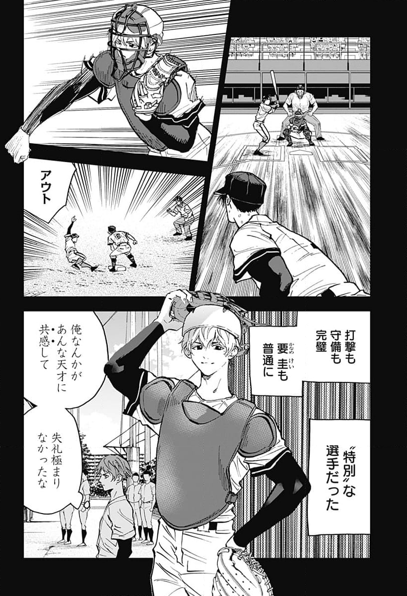 忘却バッテリー - 第138話 - Page 6