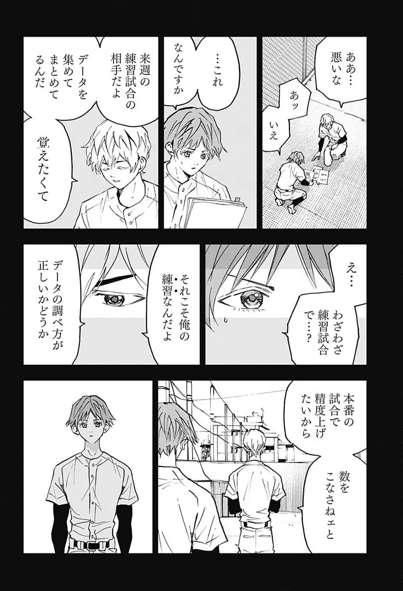 忘却バッテリー - 第138話 - Page 8