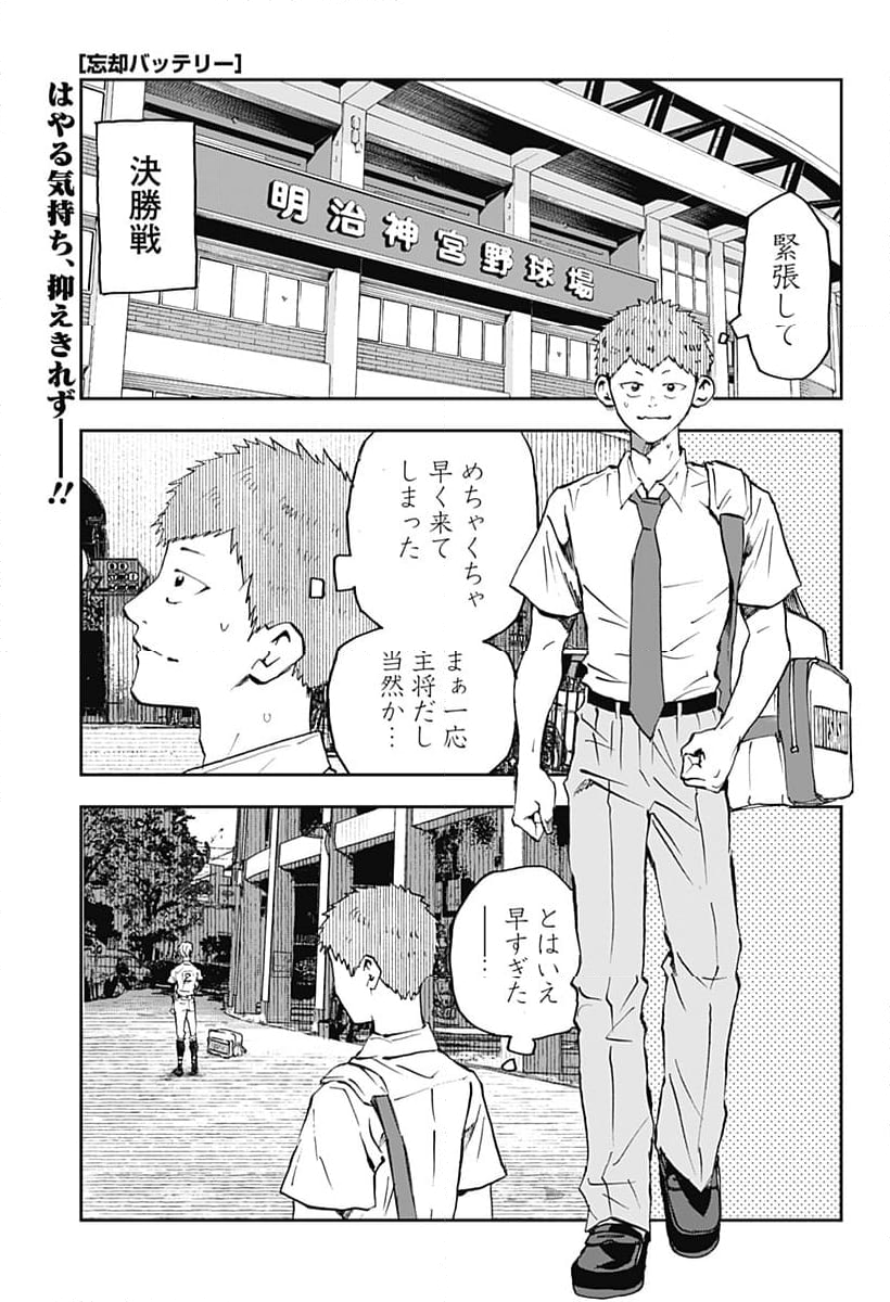 忘却バッテリー - 第159話 - Page 1