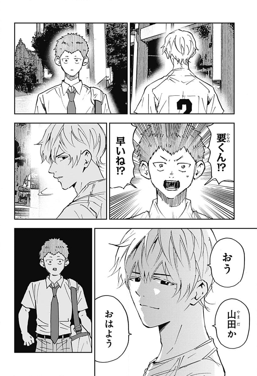 忘却バッテリー - 第159話 - Page 2