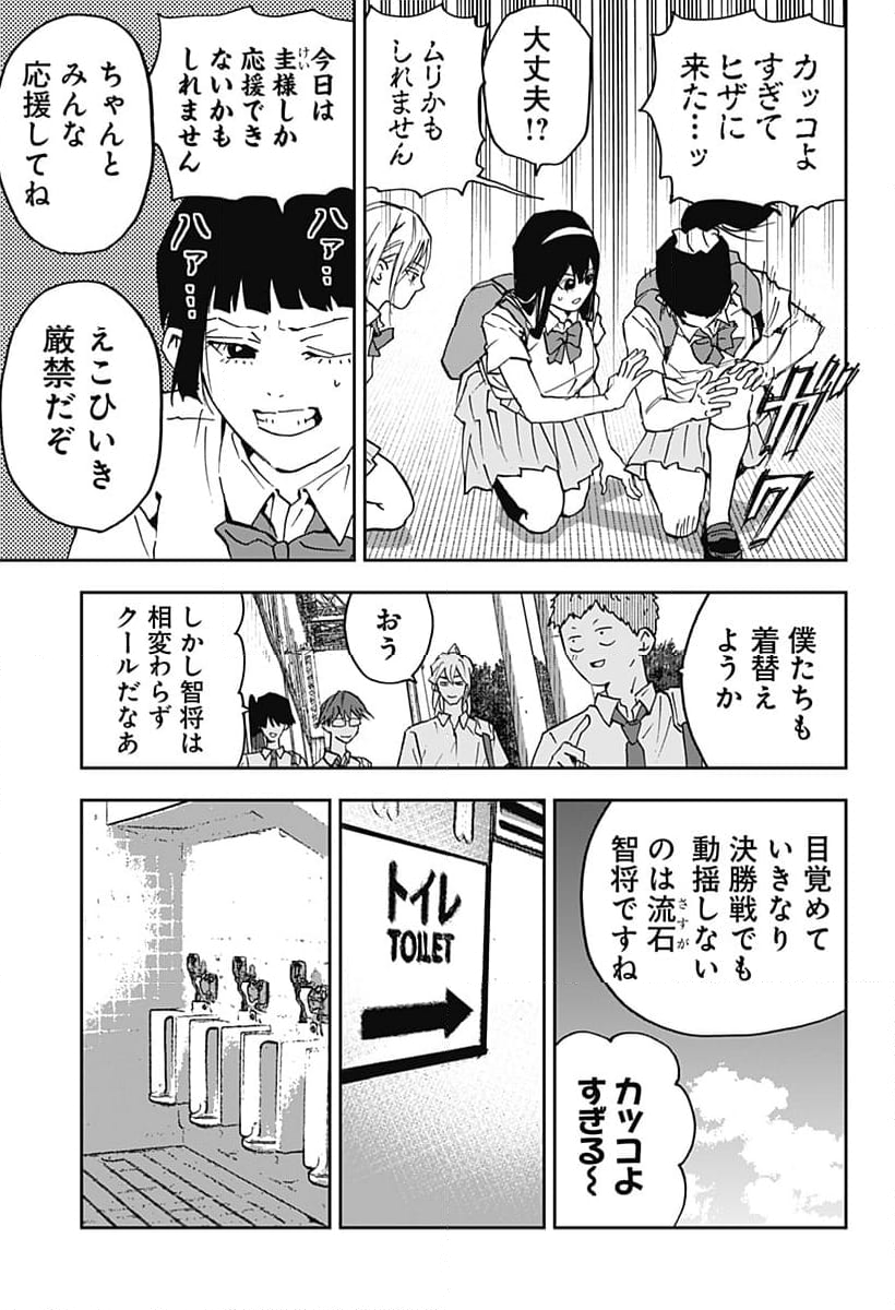 忘却バッテリー - 第159話 - Page 11