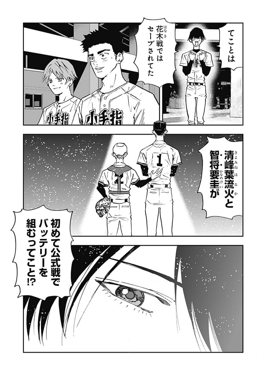 忘却バッテリー - 第159話 - Page 17