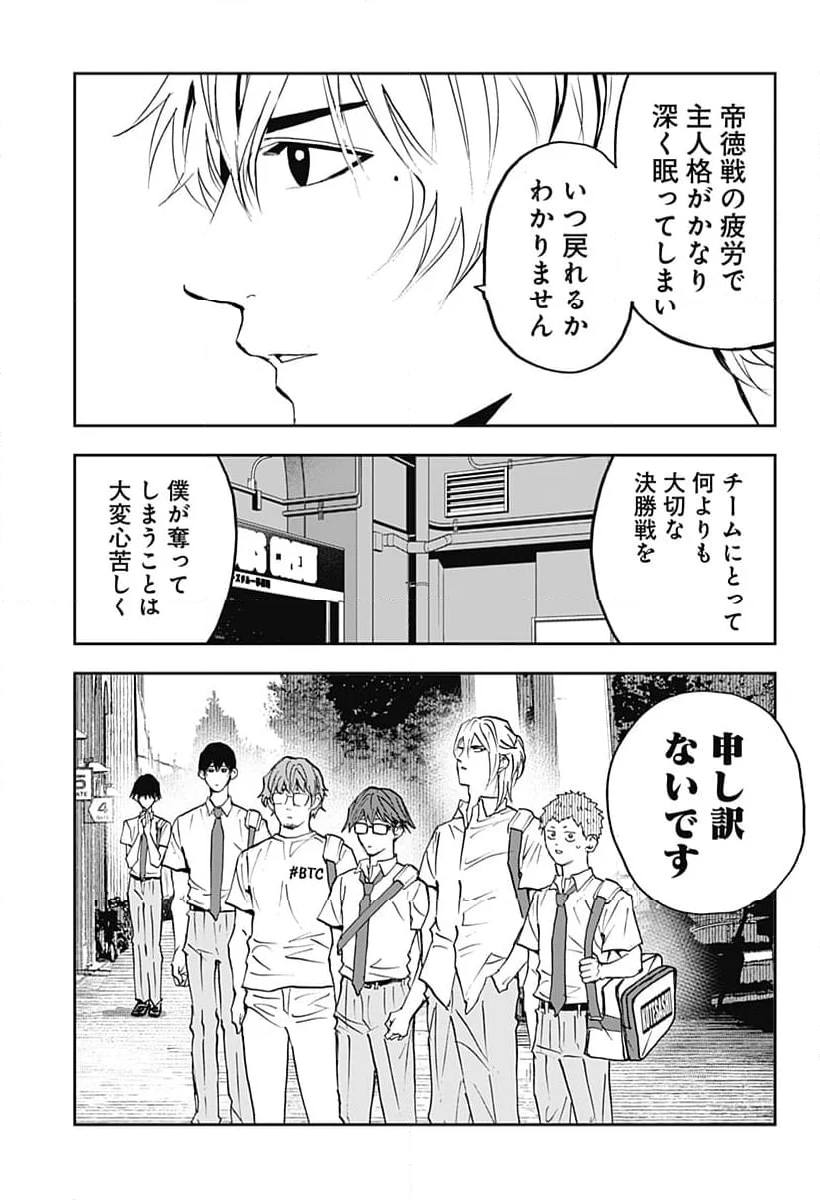 忘却バッテリー - 第159話 - Page 7