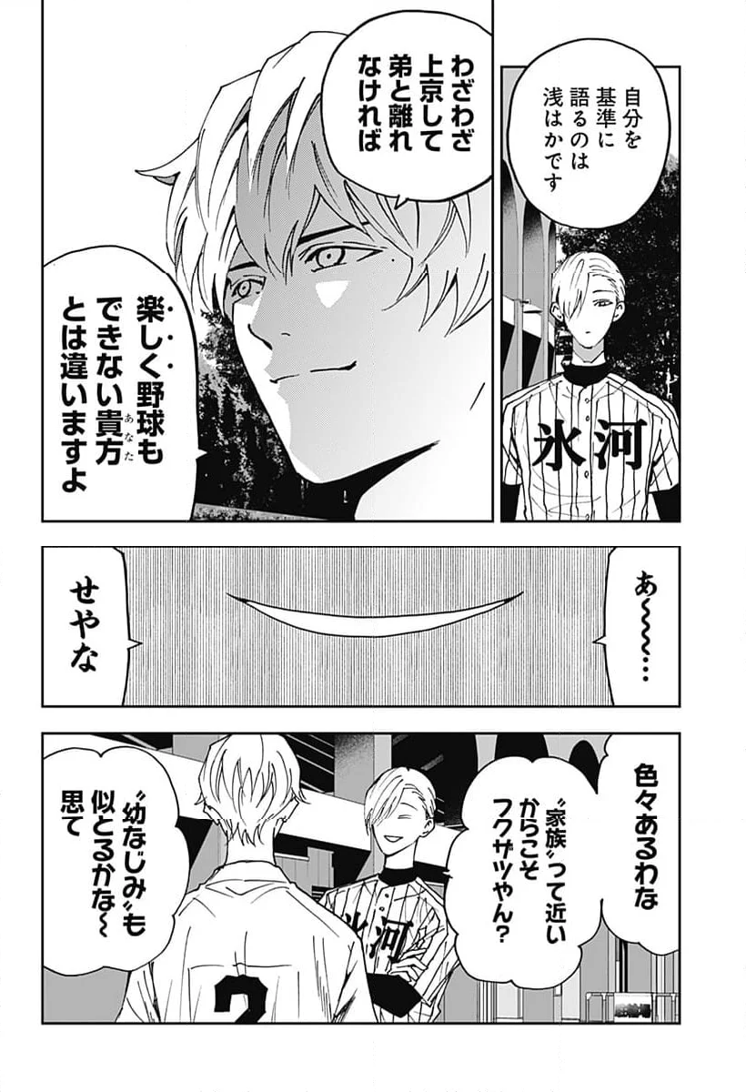 忘却バッテリー - 第160話 - Page 14