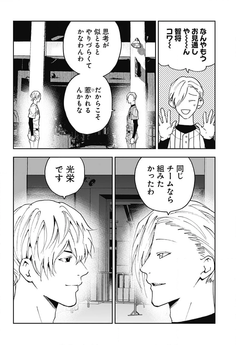 忘却バッテリー - 第160話 - Page 16