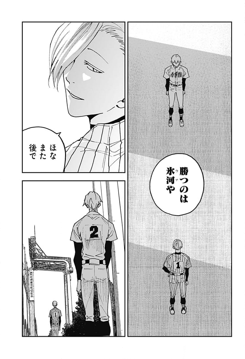 忘却バッテリー - 第160話 - Page 17