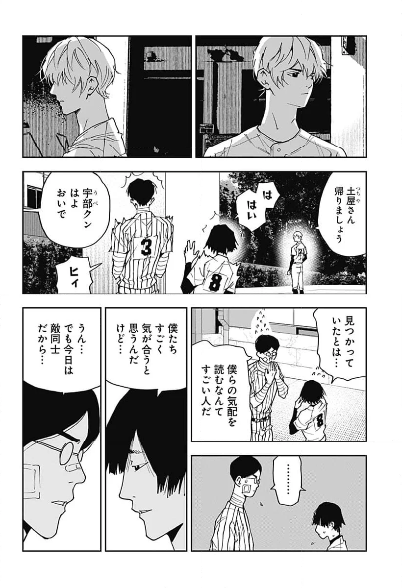 忘却バッテリー - 第160話 - Page 18