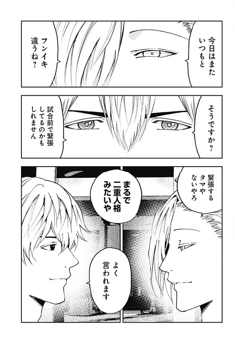 忘却バッテリー - 第160話 - Page 3