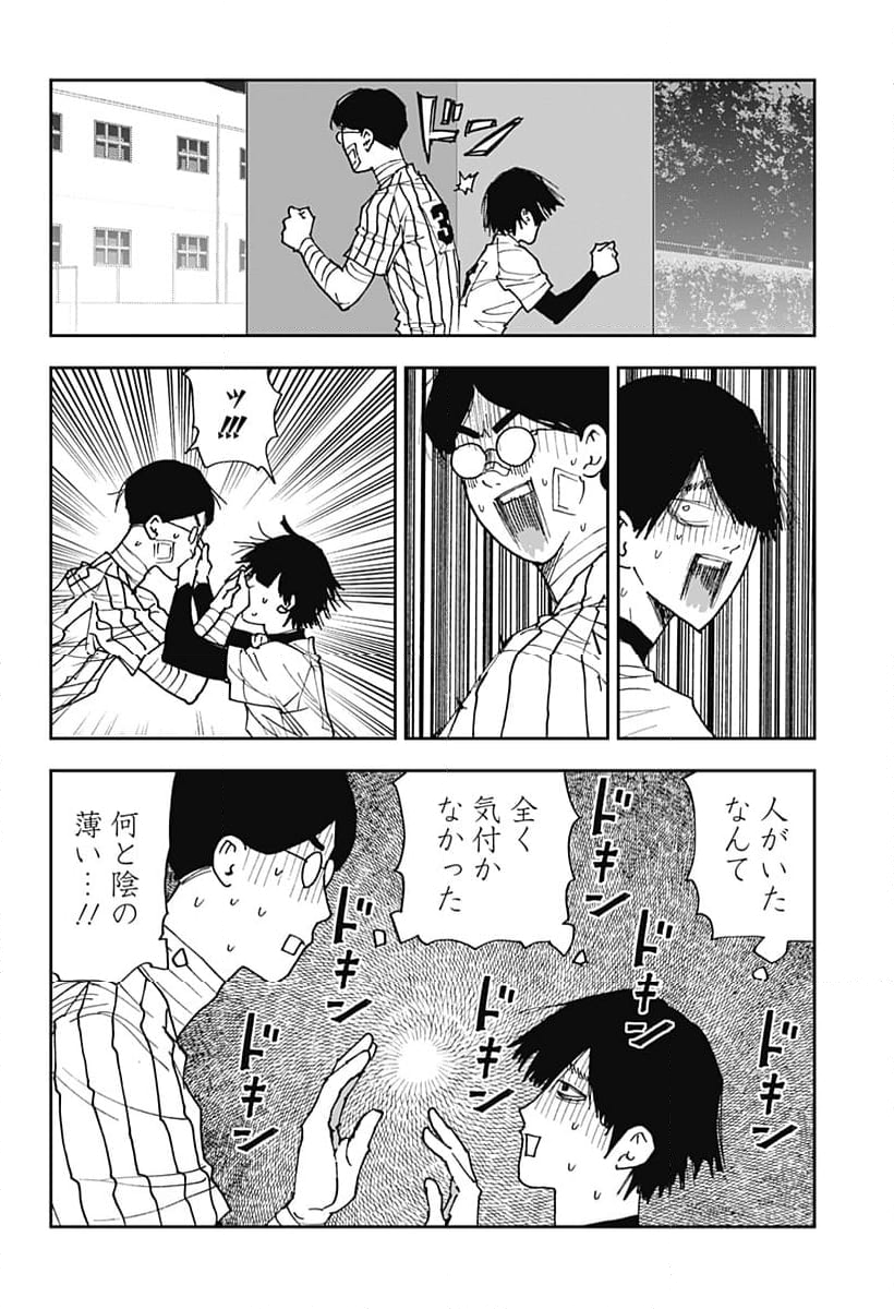 忘却バッテリー - 第160話 - Page 8