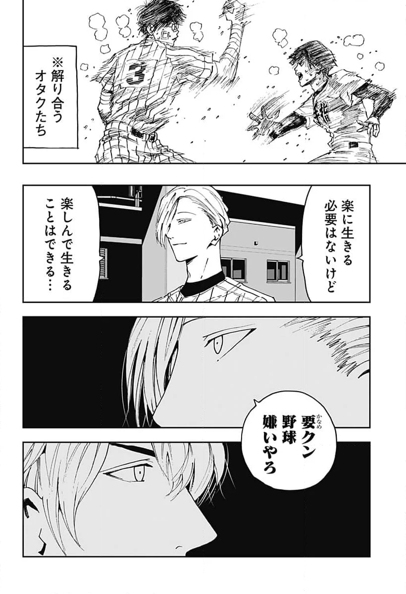 忘却バッテリー - 第160話 - Page 10