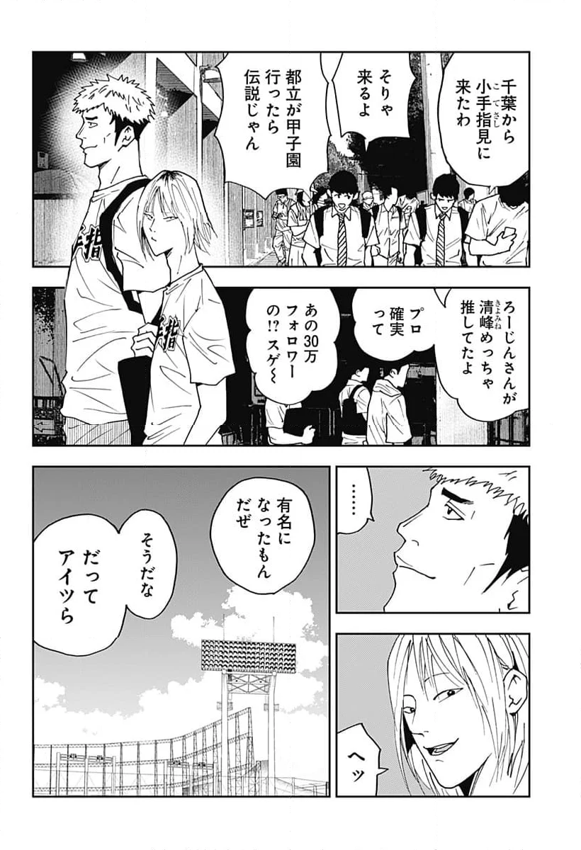 忘却バッテリー - 第161話 - Page 2