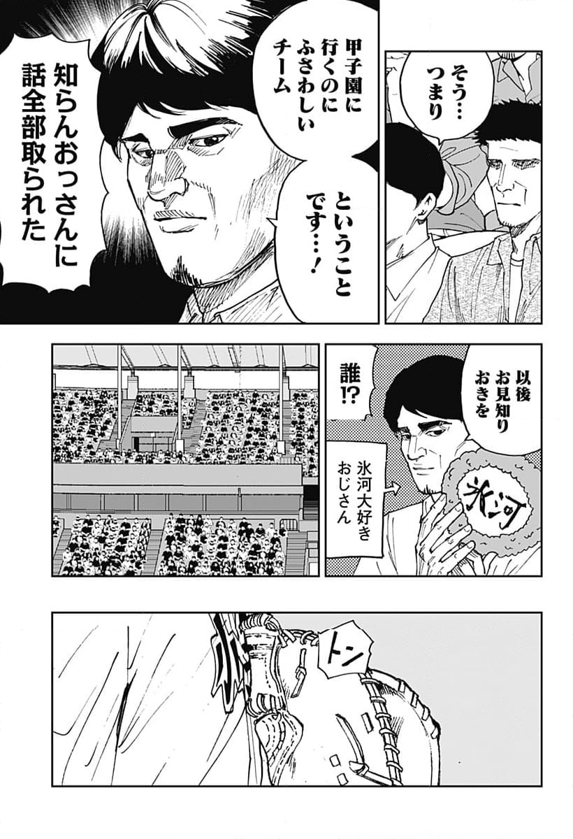 忘却バッテリー - 第161話 - Page 15