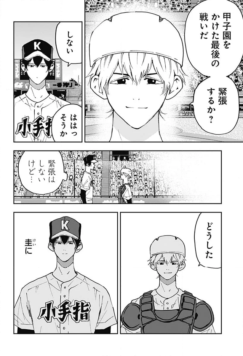 忘却バッテリー - 第161話 - Page 16