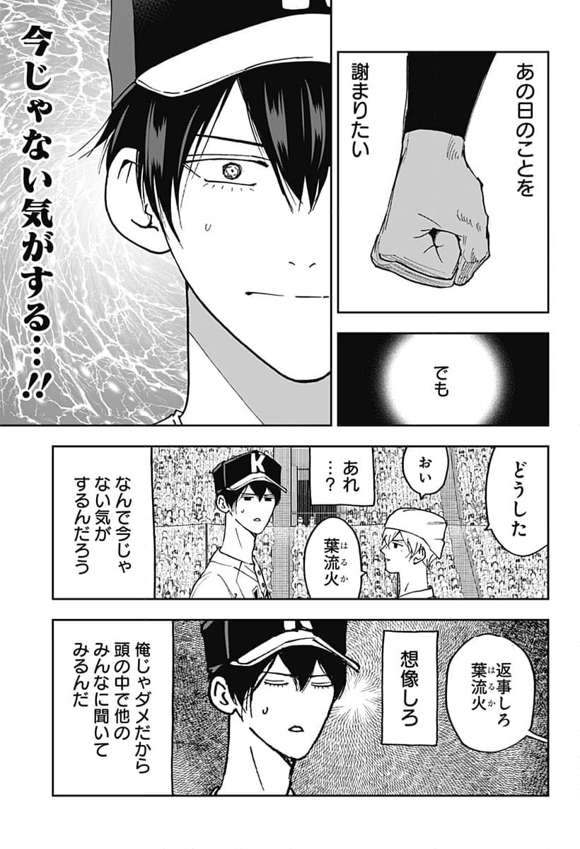 忘却バッテリー - 第161話 - Page 17