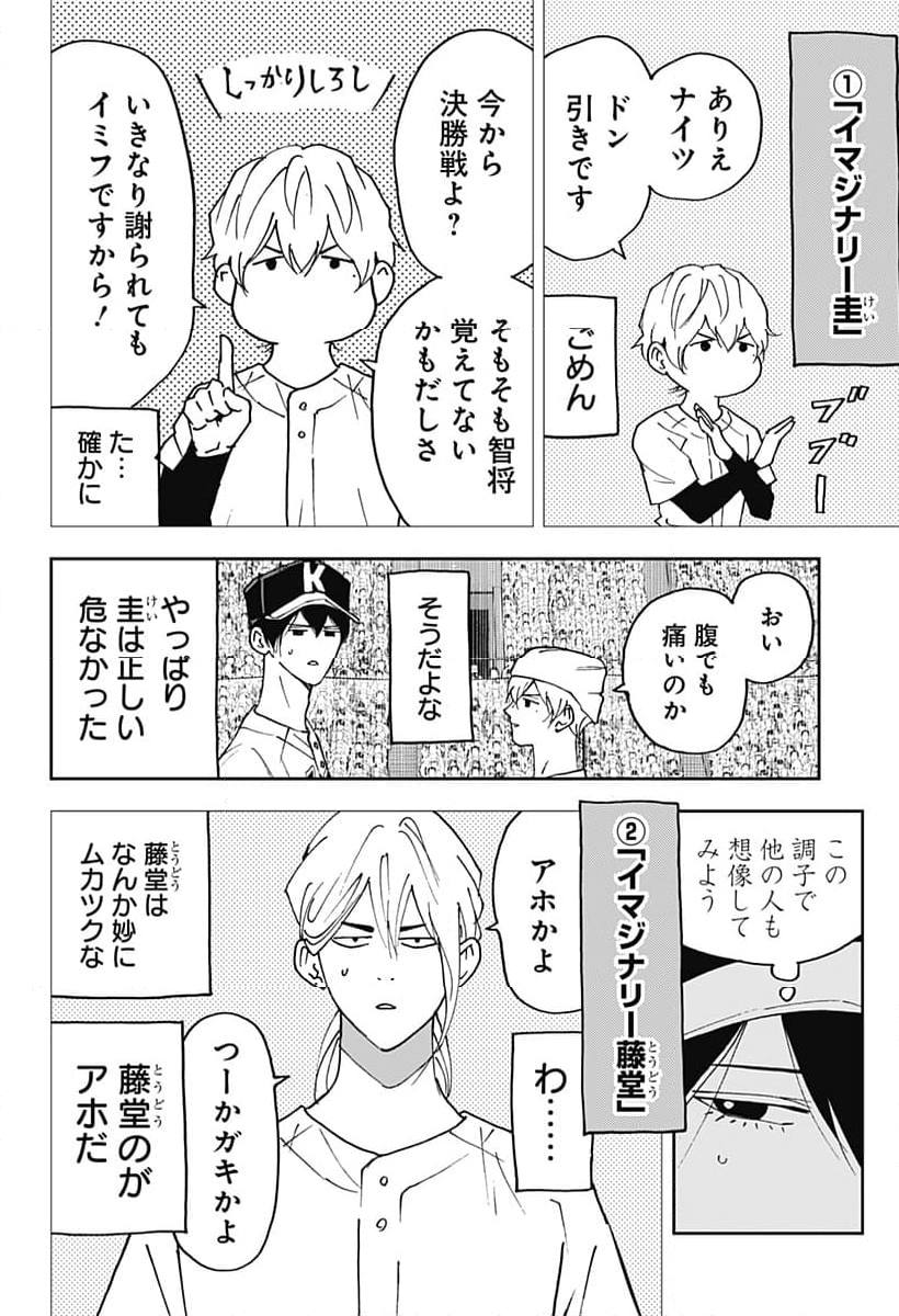 忘却バッテリー - 第161話 - Page 18