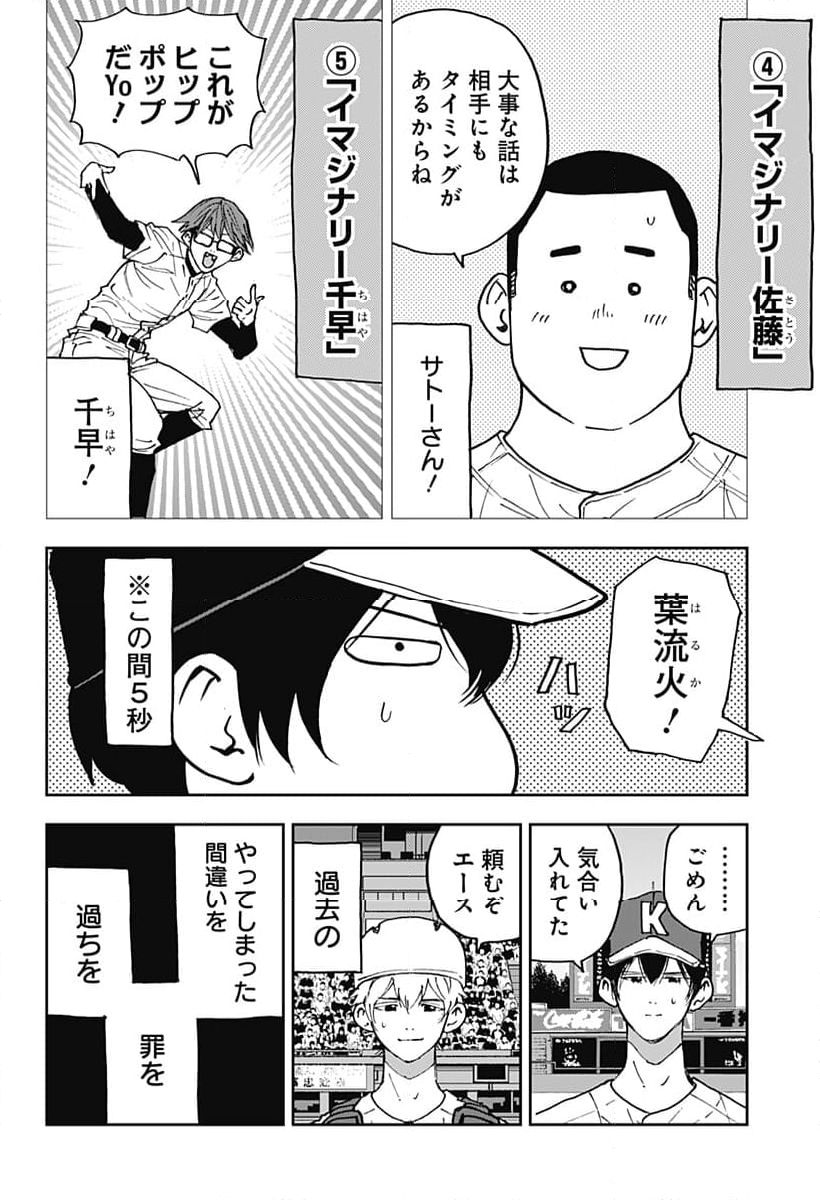 忘却バッテリー - 第161話 - Page 20