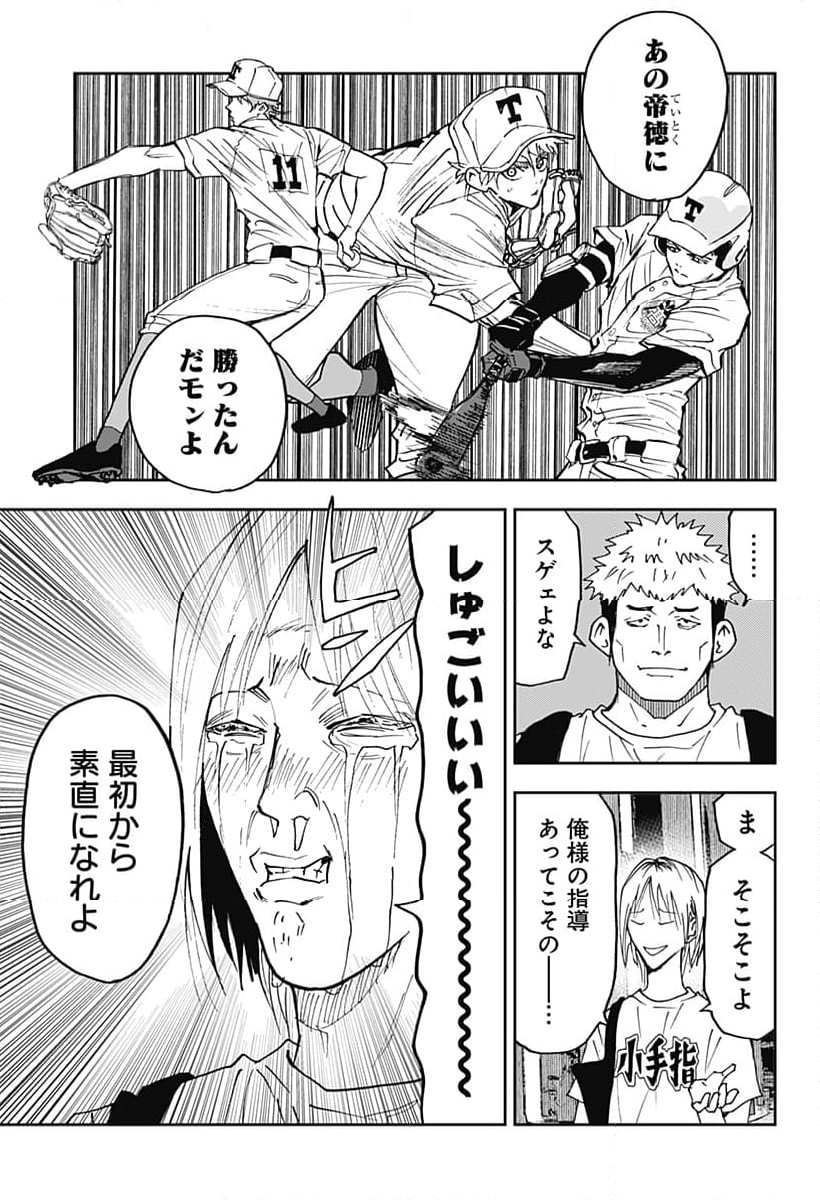 忘却バッテリー - 第161話 - Page 3