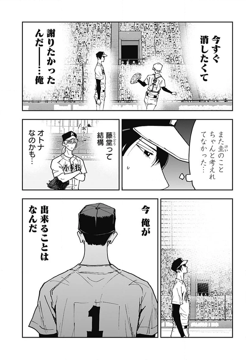 忘却バッテリー - 第161話 - Page 21