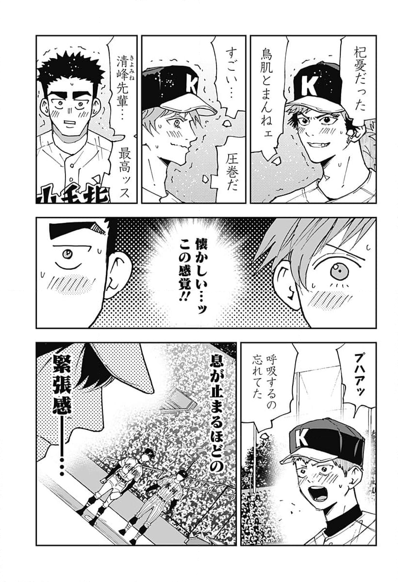 忘却バッテリー - 第162話 - Page 21